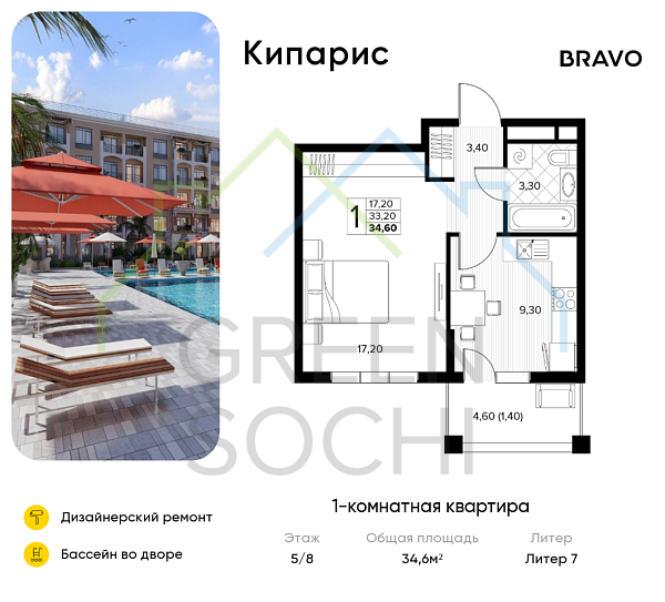 1-к квартира, 34.6 кв.м., в ЖК Кипарис (Холидей Хаус)