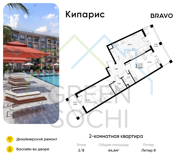 2-к квартира, 64.6 кв.м., в ЖК Кипарис (Холидей Хаус)