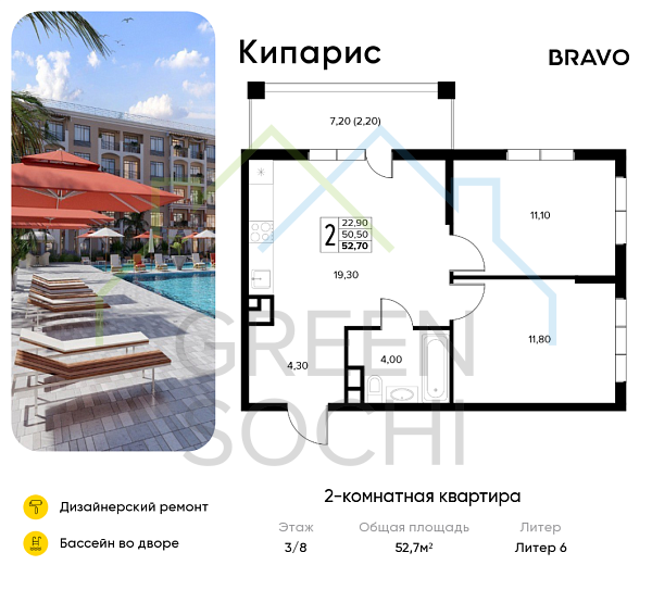 2-к квартира, 52.7 кв.м., в ЖК Кипарис (Холидей Хаус)