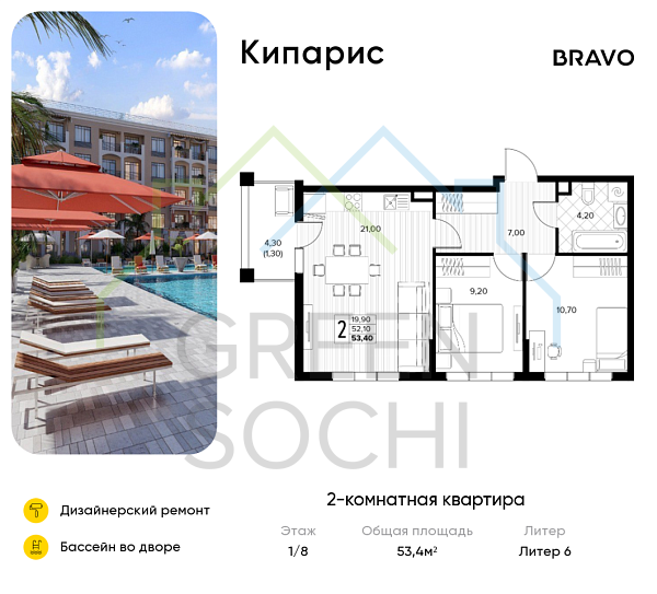 2-к квартира, 53.4 кв.м., в ЖК Кипарис (Холидей Хаус)