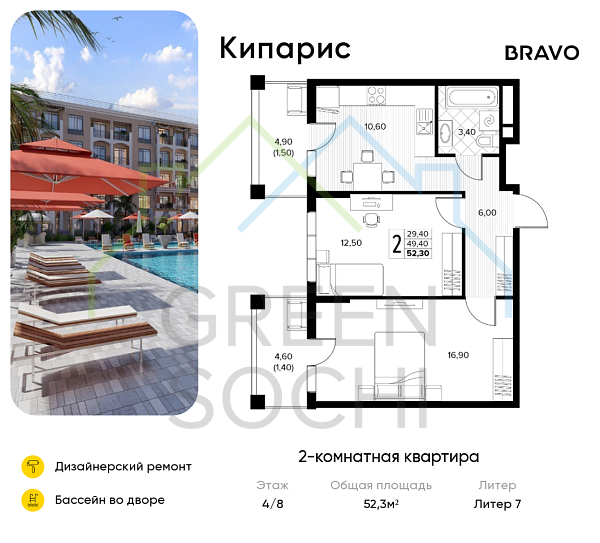 2-к квартира, 52.3 кв.м., в ЖК Кипарис (Холидей Хаус)