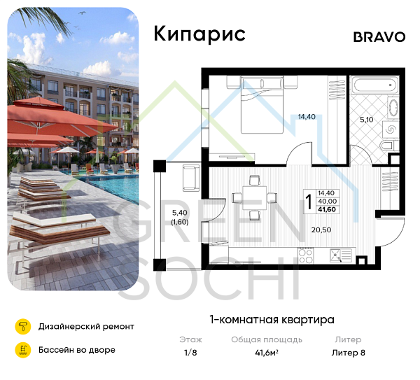 1-к квартира, 41.6 кв.м., в ЖК Кипарис (Холидей Хаус)