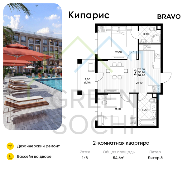 2-к квартира, 54 кв.м., в ЖК Кипарис (Холидей Хаус)