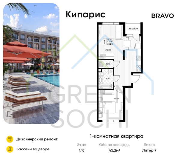 1-к квартира, 45.2 кв.м., в ЖК Кипарис (Холидей Хаус)