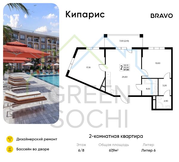 2-к квартира, 67.9 кв.м., в ЖК Кипарис (Холидей Хаус)