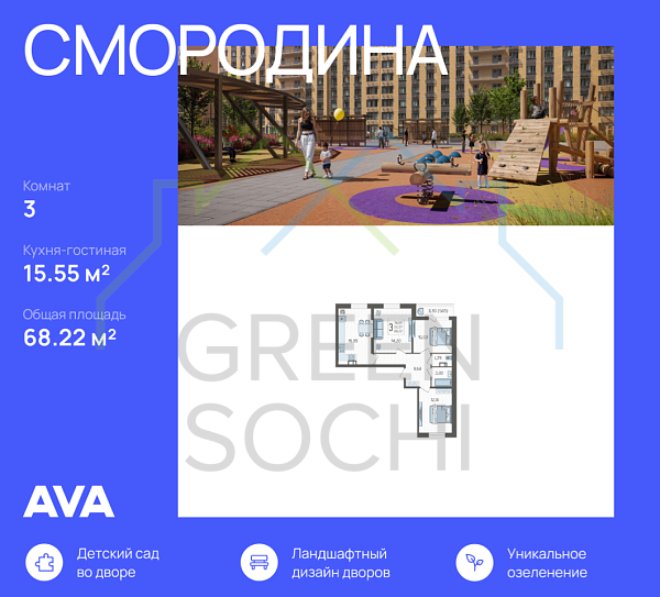 3-к квартира, 68.2 кв.м., в ЖК Смородина