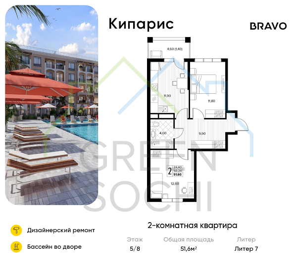 2-к квартира, 51.6 кв.м., в ЖК Кипарис (Холидей Хаус)