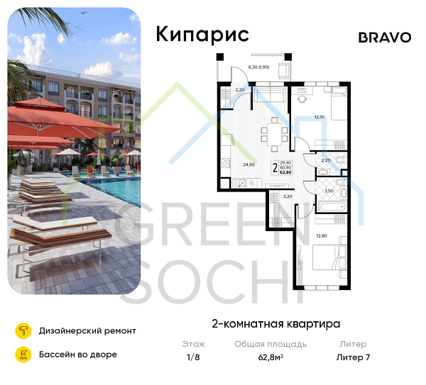 2-к квартира, 62.8 кв.м., в ЖК Кипарис (Холидей Хаус)