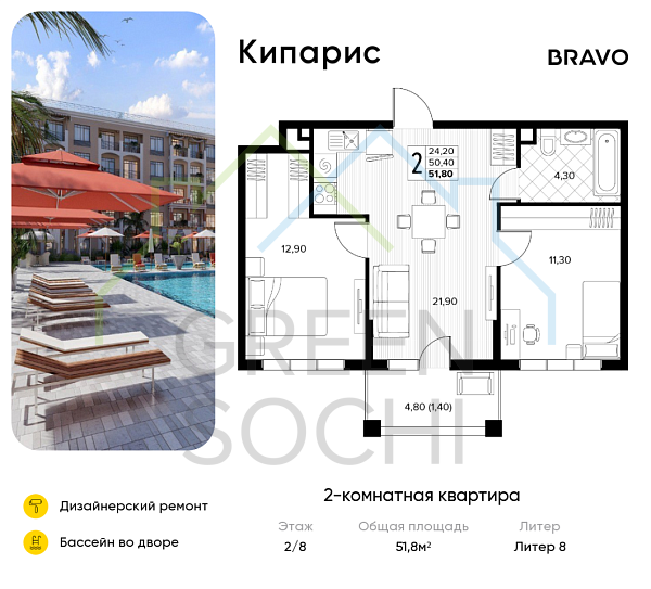 2-к квартира, 51.8 кв.м., в ЖК Кипарис (Холидей Хаус)