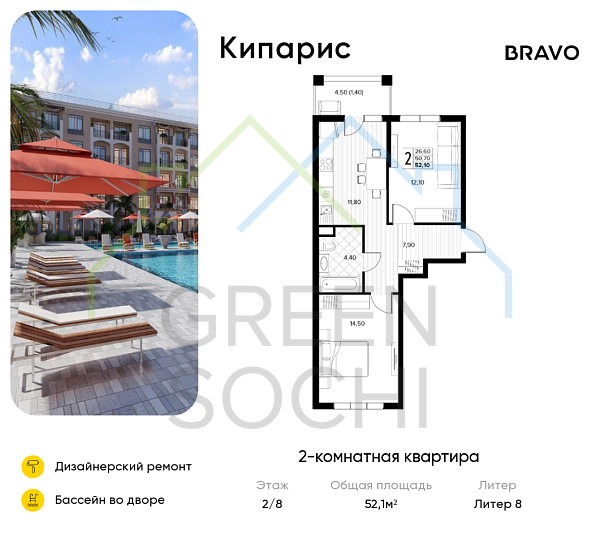 2-к квартира, 52.1 кв.м., в ЖК Кипарис (Холидей Хаус)