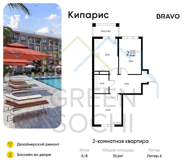 2-к квартира, 51.6 кв.м., в ЖК Кипарис (Холидей Хаус)