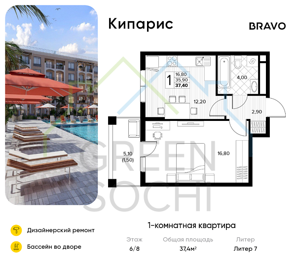 1-к квартира, 37.4 кв.м., в ЖК Кипарис (Холидей Хаус)