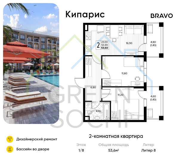 2-к квартира, 53.6 кв.м., в ЖК Кипарис (Холидей Хаус)