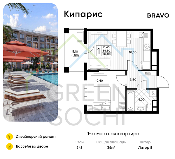 1-к квартира, 36 кв.м., в ЖК Кипарис (Холидей Хаус)