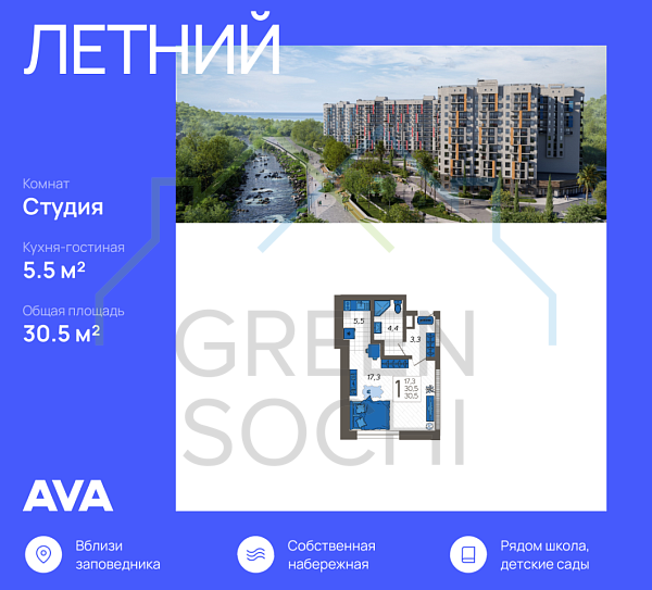 Cтудия, 30.5 кв.м., в ЖК Летний