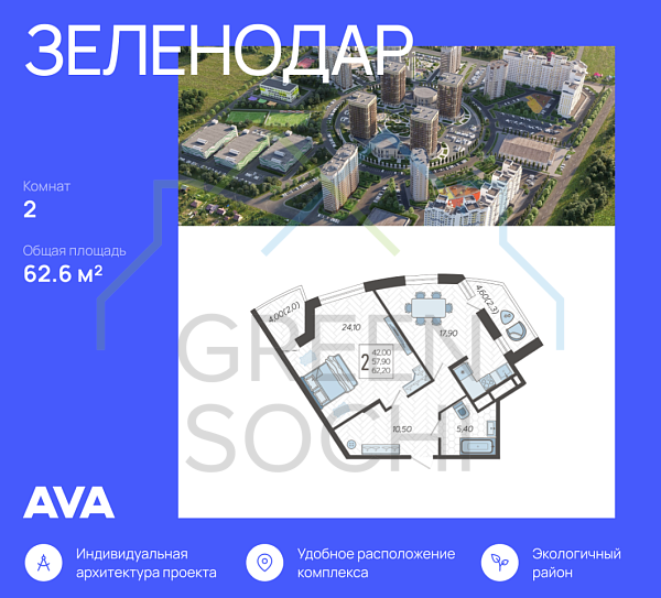 2-к квартира, 62.6 кв.м., в ЖК Зеленодар