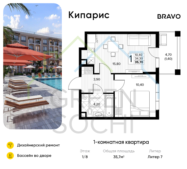 1-к квартира, 35.7 кв.м., в ЖК Кипарис (Холидей Хаус)