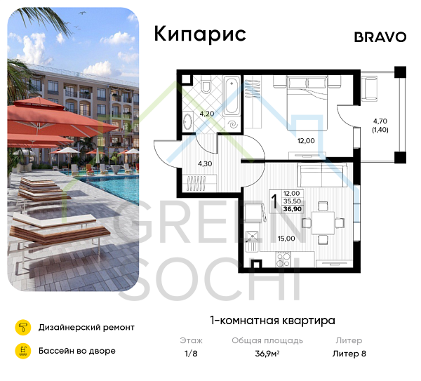 1-к квартира, 36 кв.м., в ЖК Кипарис (Холидей Хаус)