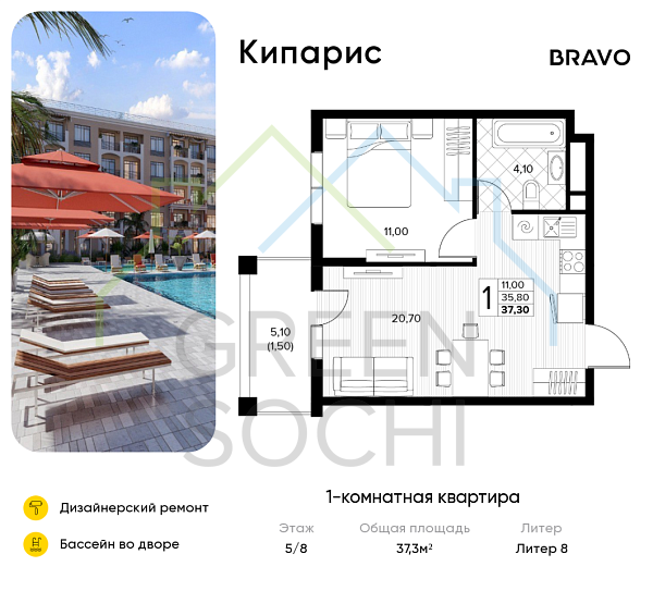 1-к квартира, 37.3 кв.м., в ЖК Кипарис (Холидей Хаус)