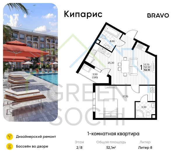 1-к квартира, 52.1 кв.м., в ЖК Кипарис (Холидей Хаус)