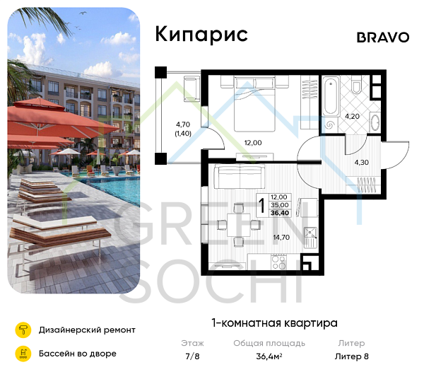 1-к квартира, 36.4 кв.м., в ЖК Кипарис (Холидей Хаус)