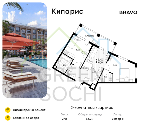 2-к квартира, 53.2 кв.м., в ЖК Кипарис (Холидей Хаус)