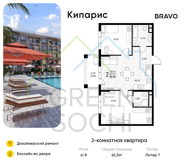 2-к квартира, 62.3 кв.м., в ЖК Кипарис (Холидей Хаус)