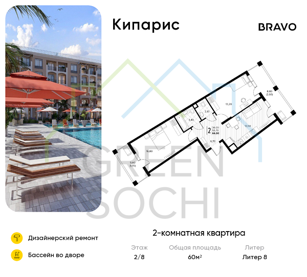 2-к квартира, 60 кв.м., в ЖК Кипарис (Холидей Хаус)