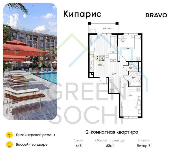2-к квартира, 63 кв.м., в ЖК Кипарис (Холидей Хаус)