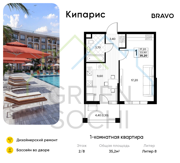 1-к квартира, 35.2 кв.м., в ЖК Кипарис (Холидей Хаус)