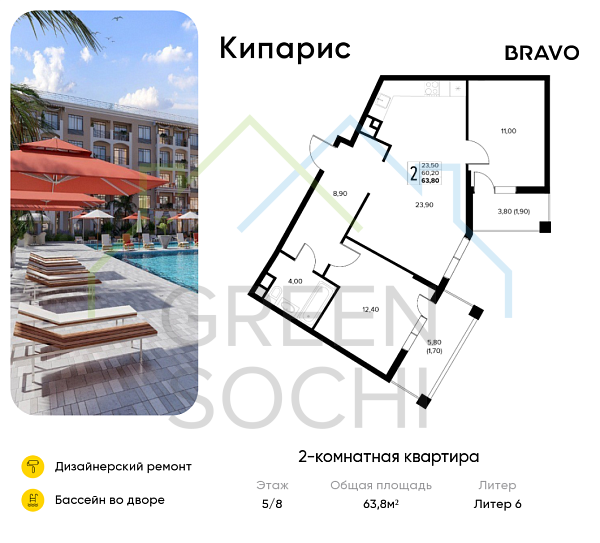 2-к квартира, 63.8 кв.м., в ЖК Кипарис (Холидей Хаус)