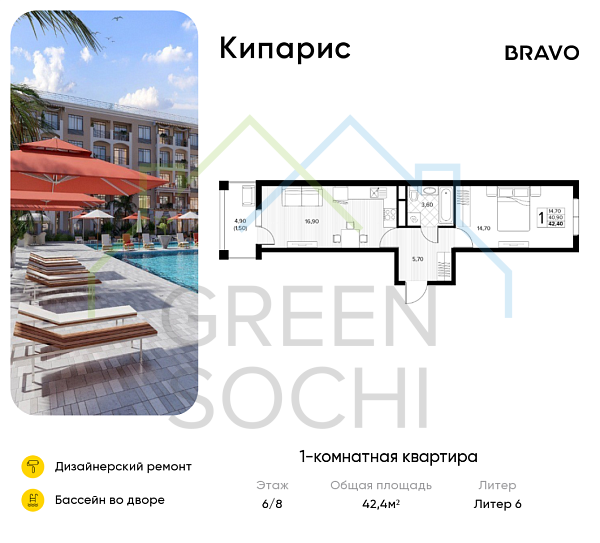 1-к квартира, 42.4 кв.м., в ЖК Кипарис (Холидей Хаус)