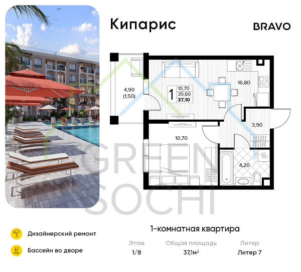 1-к квартира, 37.1 кв.м., в ЖК Кипарис (Холидей Хаус)