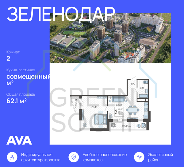 2-к квартира, 62.1 кв.м., в ЖК Зеленодар