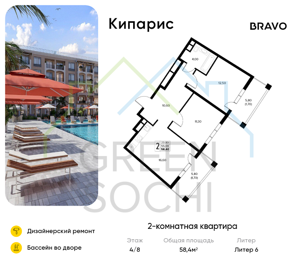 2-к квартира, 58.4 кв.м., в ЖК Кипарис (Холидей Хаус)