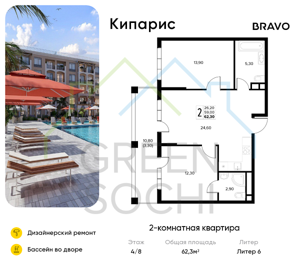 2-к квартира, 62.3 кв.м., в ЖК Кипарис (Холидей Хаус)
