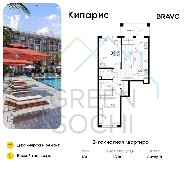 2-к квартира, 53.8 кв.м., в ЖК Кипарис (Холидей Хаус)
