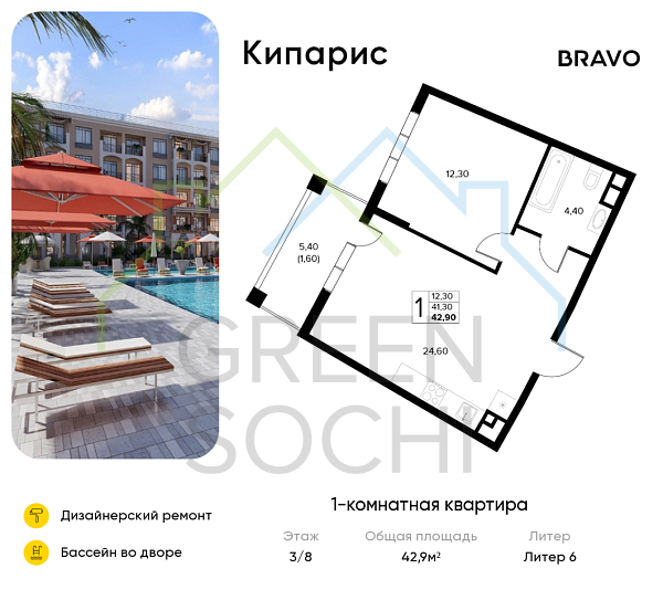 1-к квартира, 42.9 кв.м., в ЖК Кипарис (Холидей Хаус)