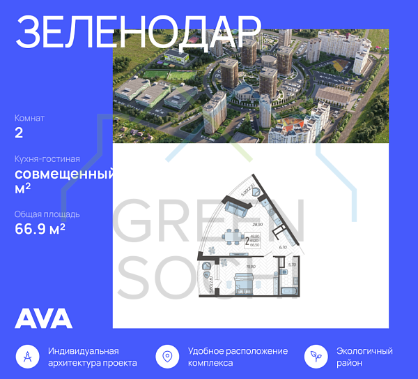 2-к квартира, 66 кв.м., в ЖК Зеленодар