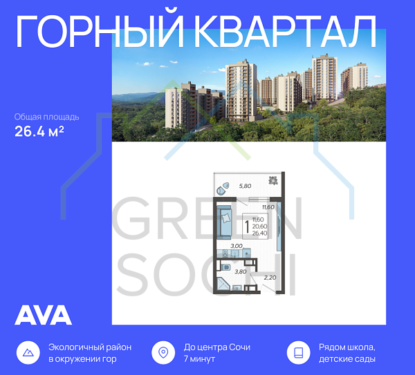 Cтудия, 26.4 кв.м., в ЖК Горный Квартал