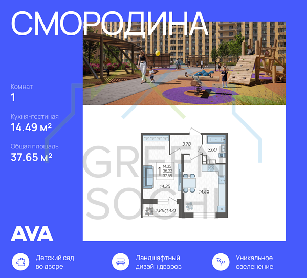 1-к квартира, 37.7 кв.м., в ЖК Смородина