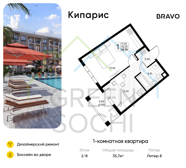 1-к квартира, 35.7 кв.м., в ЖК Кипарис (Холидей Хаус)
