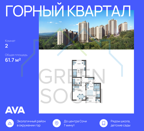 2-к квартира, 61.7 кв.м., в ЖК Горный Квартал