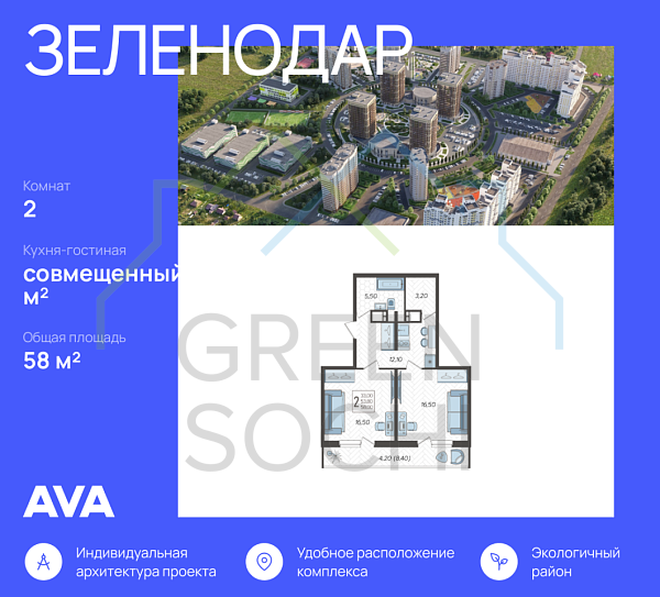 2-к квартира, 58 кв.м., в ЖК Зеленодар