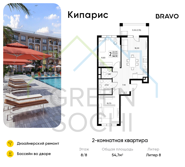 2-к квартира, 54.7 кв.м., в ЖК Кипарис (Холидей Хаус)