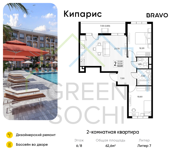 2-к квартира, 62.6 кв.м., в ЖК Кипарис (Холидей Хаус)