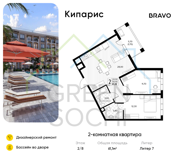 2-к квартира, 61.1 кв.м., в ЖК Кипарис (Холидей Хаус)