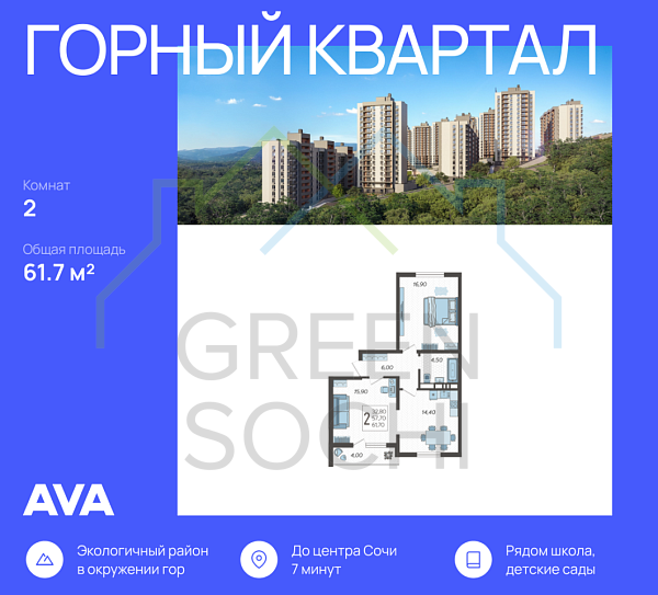 2-к квартира, 61.7 кв.м., в ЖК Горный Квартал