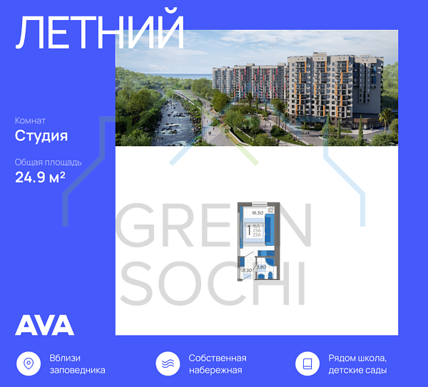 Cтудия, 24.9 кв.м., в ЖК Летний