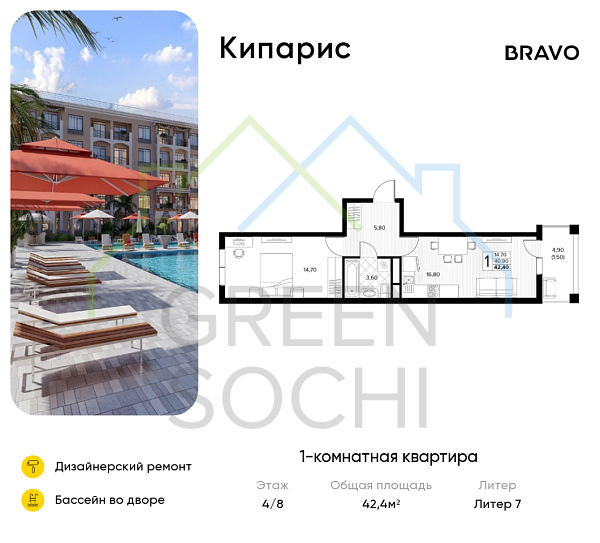 1-к квартира, 42.4 кв.м., в ЖК Кипарис (Холидей Хаус)